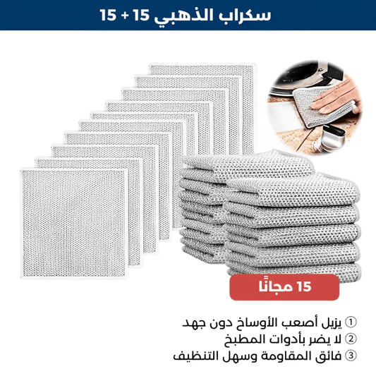 سكراب الذهبي