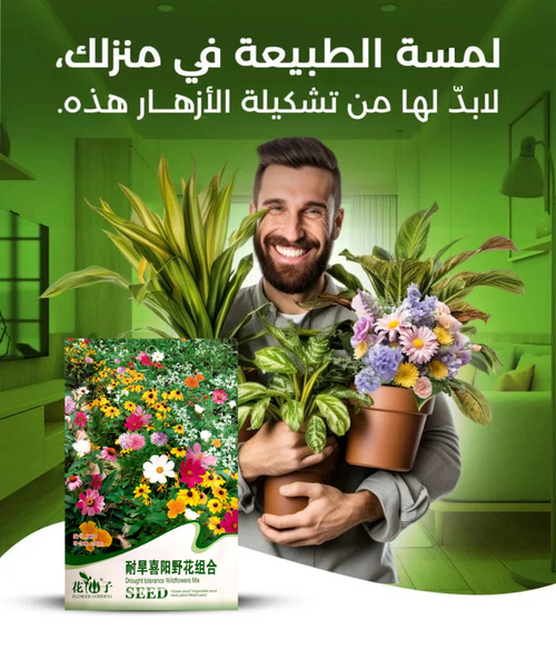 بذور الزهور الأمريكية: جنة تنبت من يدك بـ21 نوع مختلف!