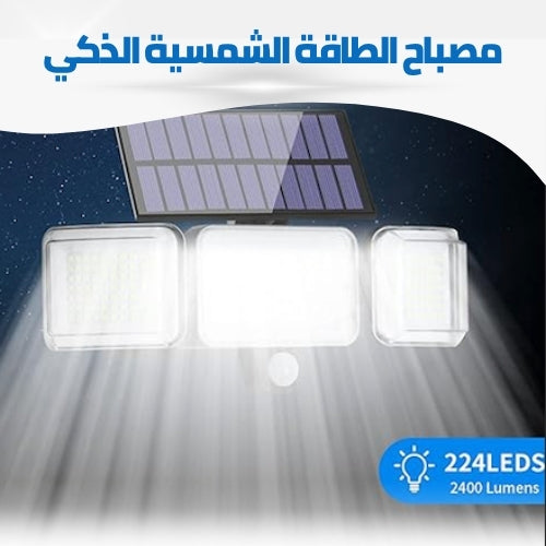 مصباح الطاقة الشمسية الذكي