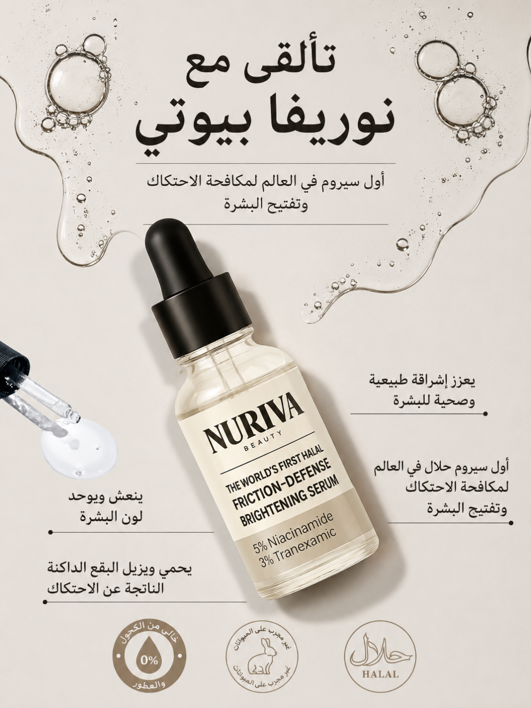 سيروم نوريفا لتفتيح البشرة